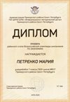 Петренко Мария 7л 2019-20 уч.год экономика